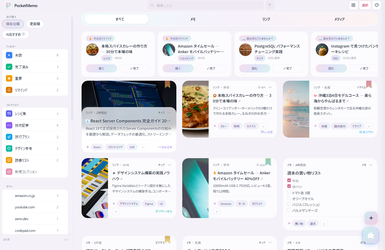 PocketMemoダッシュボード — PC表示